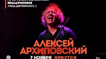 Алексей Архиповский