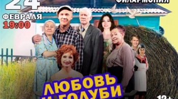 Любовь и голуби