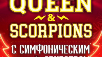 Queen & Scorpions Symphony Tribute Show