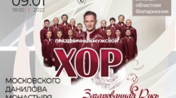 Хор Свято-Данилова монастыря