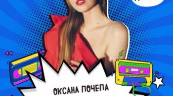 Оксана Почепа (Акула)