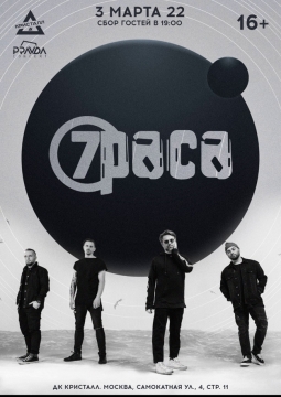 7Раса