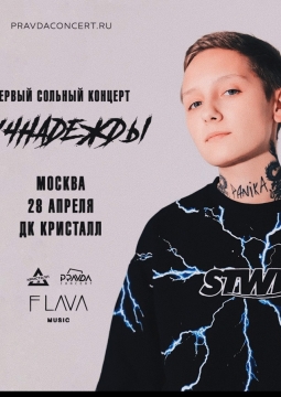 Лучнадежды