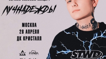 Лучнадежды