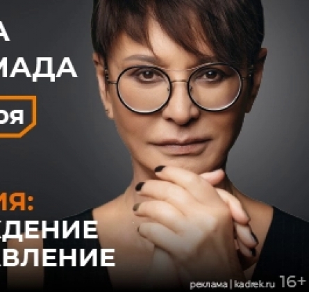 Ирина Хакамада | Энергия: зарождение и управление