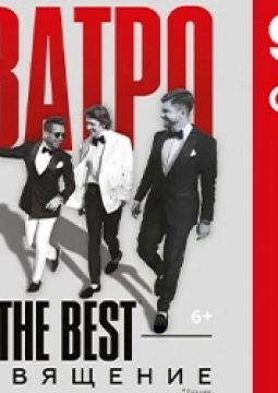 Кватро Originals