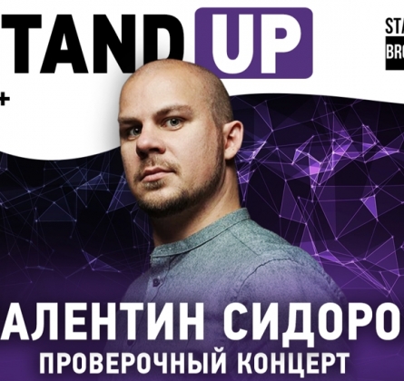 Валентин Сидоров