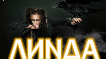 Линда
