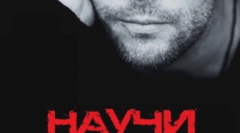 Максим Аверин | Научи меня жить