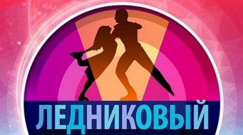 Ледниковый период | Гала-шоу