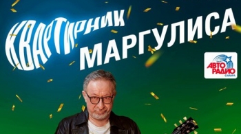 Евгений Маргулис