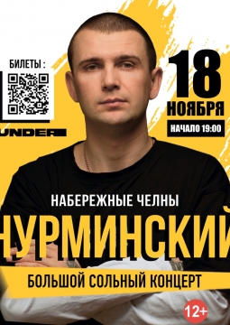 НУРМИНСКИЙ