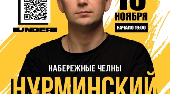 НУРМИНСКИЙ