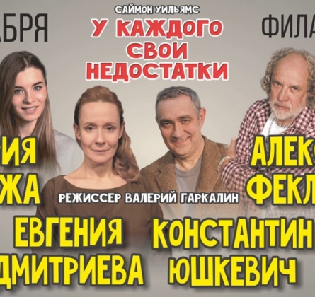 У каждого свои недостатки
