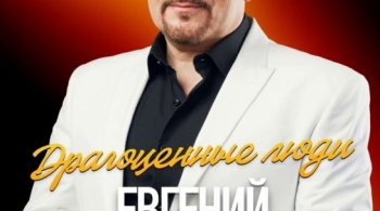 ЖЕКА (Евгений Григорьев)