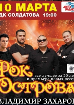 Рок-острова