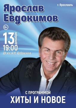 Ярослав Евдокимов