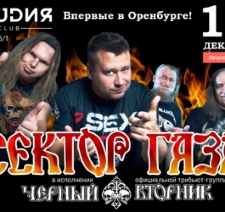 Чёрный вторник