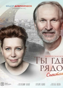 Ты где-то рядом... (Рок-н-ролл на закате)