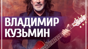 Владимир Кузьмин