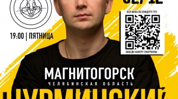 НУРМИНСКИЙ