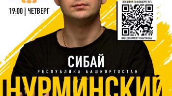 НУРМИНСКИЙ