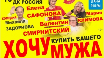 Хочу купить вашего мужа