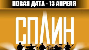 СПЛИН
