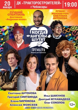 Когда ангелы шутят