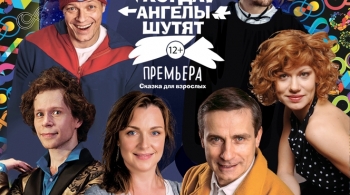 Когда ангелы шутят