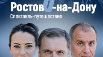 Планета РостовЪ-на-Дону