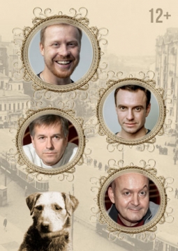 Собачье сердце