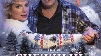 Снежный вальс