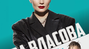 Ева Власова