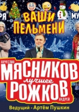 Ваши пельмени