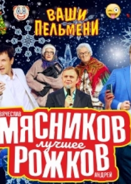 Ваши пельмени