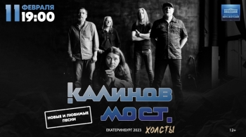 Калинов мост