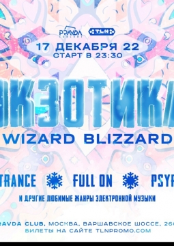 Экзотика Wizard Blizzard