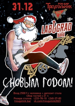 С Новым годом! 2023