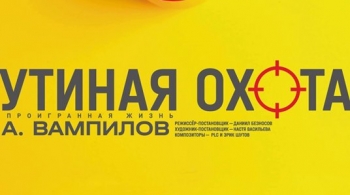 Утиная охота