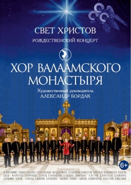 Хор Валаамского монастыря