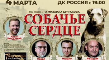 Собачье сердце