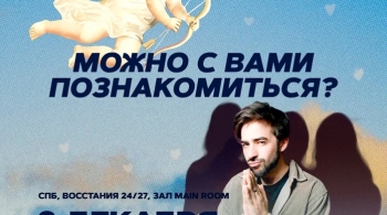 Можно с вами познакомиться? | Шоу Вовы Бухарова