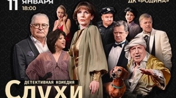 Слухи | La’ Театр