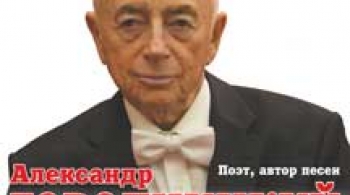 Александр Городницкий