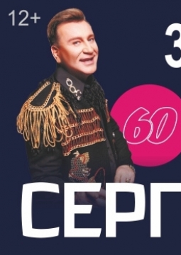 Сергей Пенкин