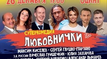 Любовнички