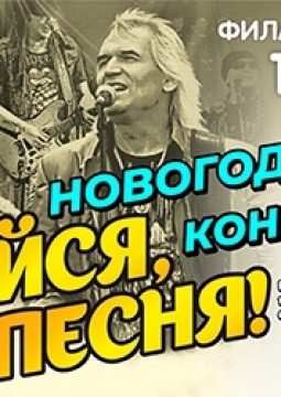 ВИА «Лейся, песня»