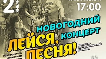 ВИА «Лейся, песня»