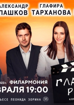 Главная роль